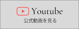 ディズニー公式ユーチューブへ